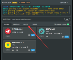 华硕梅林固件路由器安装科学上网插件
