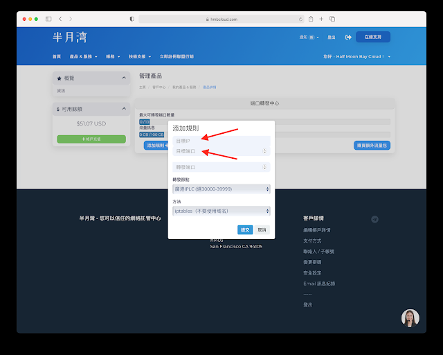 IPLC流量转发设置 IPLC流量转发设置