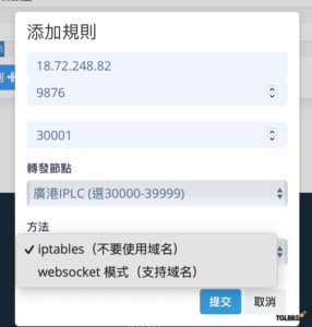 设置中转服务器，加快网络速度，流量转发详细教程